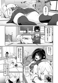 [Zandoro] Terai Saki no Yuukai na Nichijou [Ongoing]