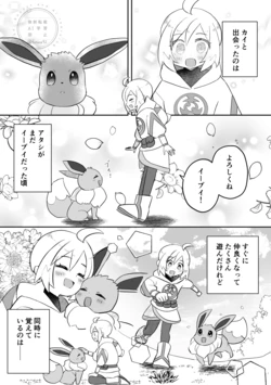 [Futane] Glaceon Shiten no SekiKai Manga (Pokémon Legends: Arceus)