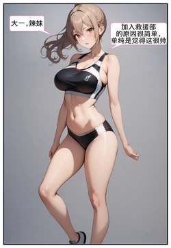 [K.O.D]   [AI Generated]  救援部姑娘（K记翻译）