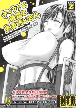 (C102) [ROUND-HOUSE (Kikkawa Ryounei)] Tifa to Suikan to Kichiku Oji-san (Final Fantasy VII) [Chinese]