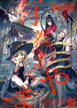 (Kouroumu 21) [Yakumi Sarai (Zounose)] Ui no Okuyama (Touhou Project)