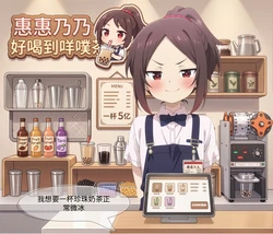 惠惠乃乃好喝到咩噗茶 [AI Generated]