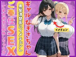 [Mellow Kiss] ギャルなぎさちゃん。黒髪清楚系にイメチェンし一途なご奉仕セックスで本命彼女に昇格しちゃう話 [AI Generated]