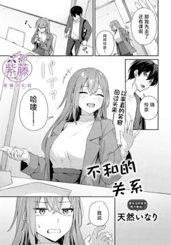 [天然いなり] 不仲なカンケイ  [Chinese] [紫藤汉化组]