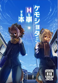 [Giro / Girokemo] Kemoket 7 [Kemoshota ga Kossori H na Koto suru Hon] (Digital)