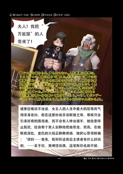 [gachidom] G-World for 'Skyrim Devious Device' like #112 The black butter‘s window [无名群友机翻]