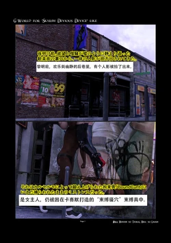 [gachidom] G-World for 'Skyrim Devious Device' like #114  heaven to tickle，hell to laugh [无名群友机翻]