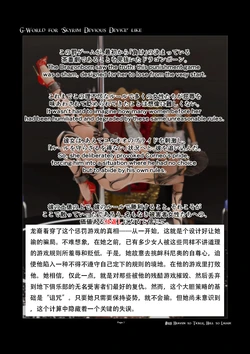 [gachidom] G-World for 'Skyrim Devious Device' like #118  heaven to tickle，hell to laugh [无名群友机翻]