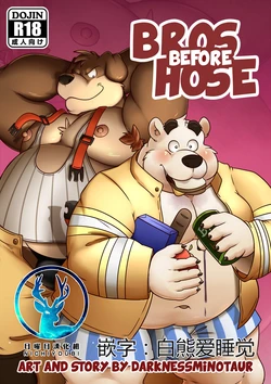 [Darknessminotaur] Bros before hose [Chinese]