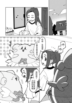 育儿袋之中丨 作者:くらげバイパス／果甘酢 [路的个人汉化] [Chinese] (Pokémon)