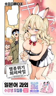 [Eroi-Roe] Zetumetsu Kiki Kaihi File Rare Labyrin no Baai | 멸종위기 회피파일 레어 라비린의 경우 (COMIC Kairakuten 2026-07) [Korean] [Digital]