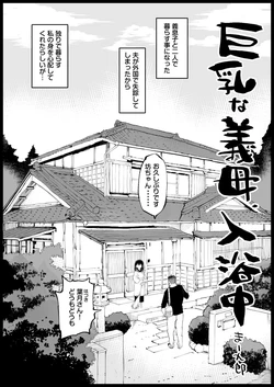 [Ma-kurou] Kyonyuu na Gibo, Nyuuyoku Chuu