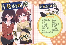 [風見鶏 (みどりいろ)] しあわせ味、一緒に食べよう (Food for the Soul) [Chinese] [猫岛汉化组]