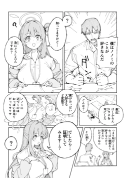 [ぷ玉] ノノミ 9ページ (ブルーアーカイブ)