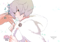 [Takaedakanihasami (Kani)] Mitsuba no Yottsume