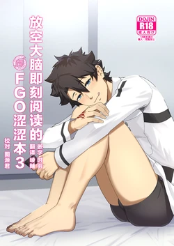 [PULIN Nabe (kakenari)] Atama o Karappo ni Shite Yomu FateGO SKB Hon 3 | 放空大脑即刻阅读的FGO涩涩本3(Fate/Grand Order)[Chinese] [时羽汉化] [Decensored] [Digital]