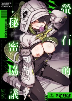 [Hoshoku Shoujo (Karasu Chan)] Furooraito no Shiikuretto Kyouyaku | 螢石的秘密協議 (Arknights: Endfield) [Chinese] [Digital]