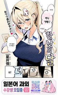 [Hoshii Nasake] Mahiru no Tsuki | 한낮의 달 (COMIC Kairakuten 2025-07) [Korean] [Digital]