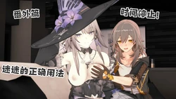 【鸭鸭】时间停止玩弄黑塔！迷迷的正确用法～