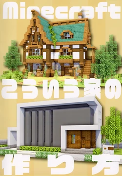 (C102) [Hayashing Else (Hayashi)] Minecraft Kouiu Ie No Tsukuri Kata