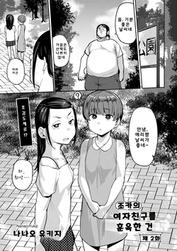 [Nanao Yukiji] Oikko no Girlfriend o Wakaraseta Ken Ch.2 [Korean]