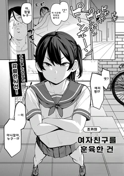 [Nanao Yukiji] Oikko no Girlfriend o Wakaraseta Ken Ch.3 [Korean]