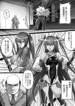 [灰]対魔忍ハイグレに堕つ