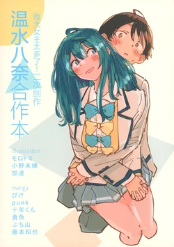 [Yukaiman-gasha (Yorozu)] Nuku yana gōdōshi