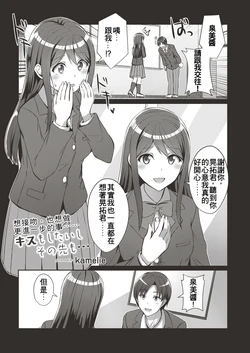 [kamelie] Kisu mo shitai shiso no saki mo… (COMIC Reboot Vol. 19) [Chinese]