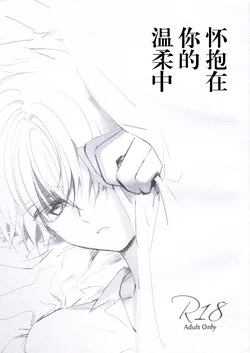 [jidou neko] Natsukashii Kimi no Yasashisa ni Tsutsumarete | 怀抱在你的温柔中 (Cardcaptor Sakura) [Chinese]