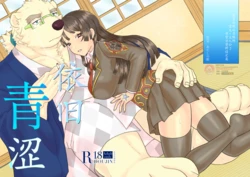 (Kansai Kemoket 8) [Atashi no Kaeru (Chirinuruwo)] 依旧青涩 (Tokyo Afterschool Summoners) [Chinese]