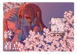 [Honyarage Don (Honya)] 終着点 (Bocchi the Rock!) [Chinese] [猫岛汉化组]