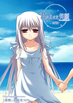 [First Regrets] Kimi ga Miseta Egao - The Love Illusion in Summer -