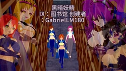 [GabrielLM180]_Dark_fairies_IX__Library-ai翻译