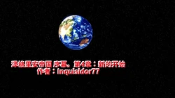 [Inquisidor77]_Xaygerian_Empire_Season_0_Final._Chapter_4_A_new_beginning-ai翻译