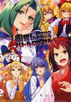 (Yougakudan Carnival! 14) [Kataka Kei (Katak Shiki)] Reiden Wakuwaku Dokidoki Battle Royale | 灵异传心跳加速大逃杀 (Touhou Project) [Chinese] [不做秘封汉化组243]