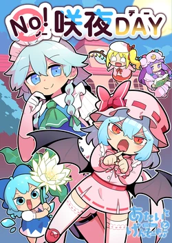(Reitaisai 23) [Kitaguni Moyashi Seizousho (Moyazou)] No Sakuya Day(Touhou Project) [Chinese] [便宜汉化]