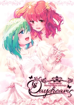 (Reitaisai 16)[Youyouan (Multiple Artists)] Daydreams | 彼岸组结婚合同 Daydreams (Touhou Project) [Chinese] [不做秘封汉化组251]