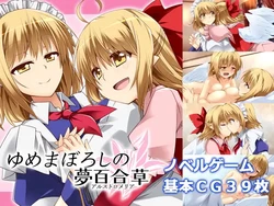 [Shukketsu Kansatsu Nikki] Yumemaboroshi no Alstroemeria