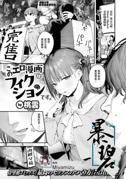 [Momokumo] Kono Ero Manga wa Fiction desu. | 本色情漫画纯属虚构哦。 (COMIC Kairakuten 2026-07) [Chinese] [暴碧汉化组] [Digital]