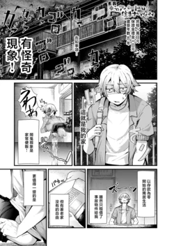 [Houjou Noa] Kono Apart ni wa Zettai ni Suma Nai de Kudasai. (COMIC Anthurium 2026-06) [Chinese] [Digital]
