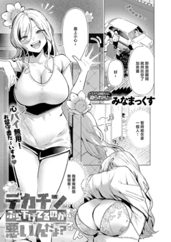 [Minamax] Dekachin Burasageteru no ga Waruin da yo? (COMIC Anthurium 2026-06) [Chinese] [Digital]