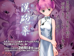 [Igaguri] Kanhou Kusuri -Momoiro Biyaku Shinryouroku-