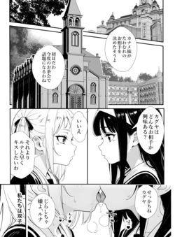 [Narukami Setsuna] Shoujo-tachi no Tawamure 2