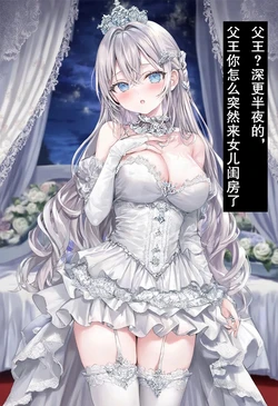 公主的性启蒙 [AI Generated]