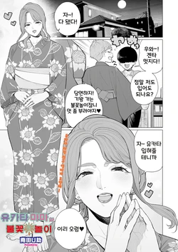 [Minamida Usuke] Yukata to Mama to Hanabi Taikai | 유카타 마마와 불꽃놀이 (COMIC HOTMiLK Koime Vol. 58) [Korean] [Digital]