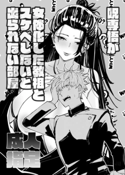 [Nine Inch Over (910)] The Room You Can't Leave Unless You Sleep with the Genderbent Cult Leader (Jujutsu Kaisen)
