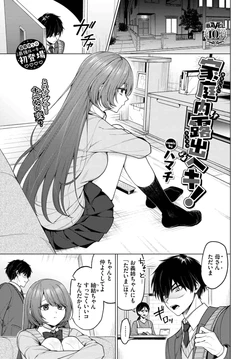家庭内露出ヘキ！