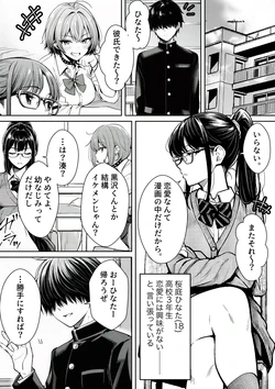 [マカロン] 恋愛なんて漫画の中だけと言い張るJK幼馴染（18）を身体でわからせた話 [AI Generated]