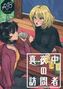 (CC福岡51) [マグマ山荘 (もえきち。)] A Visitor at Midnight (Girls & Panzer) [Simplified Chinese] [Script7810]